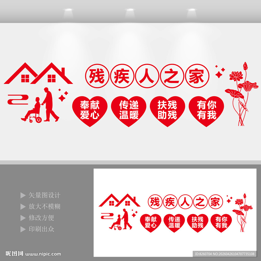 关爱残疾人文化墙