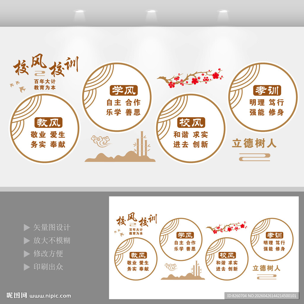 校园校风校训文化墙