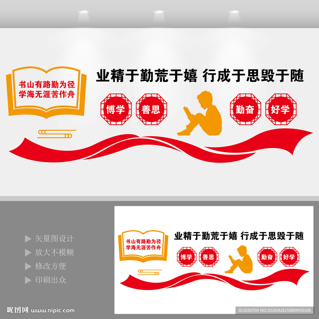 校园读书文化墙