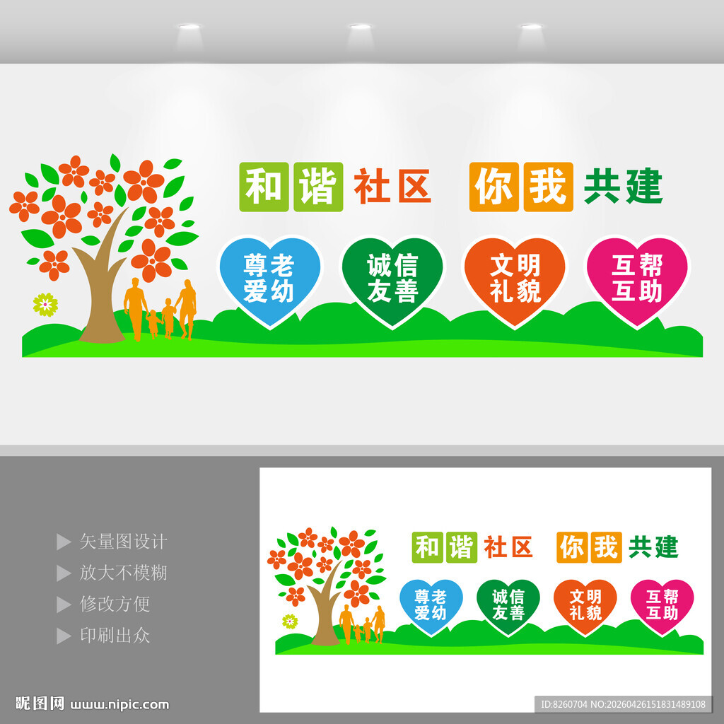 和谐社区你我共建文化墙