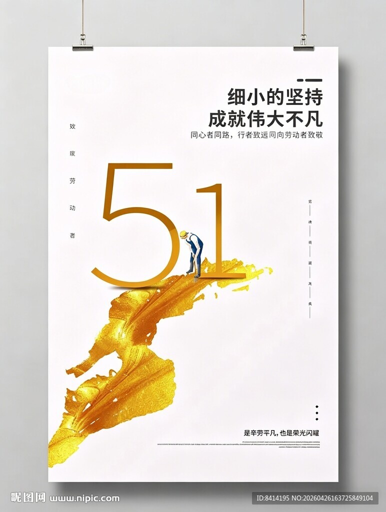 五一劳动节海报