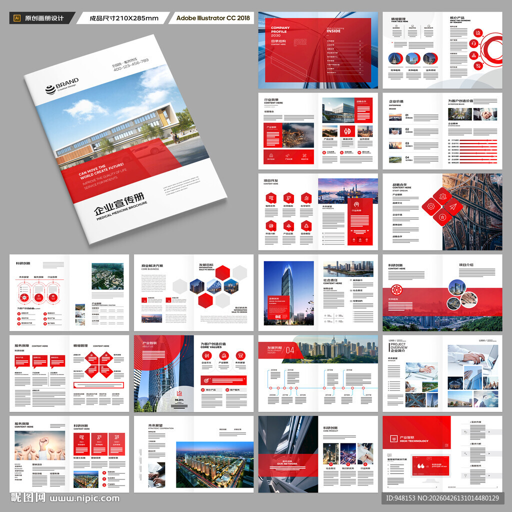 企业文化宣传册