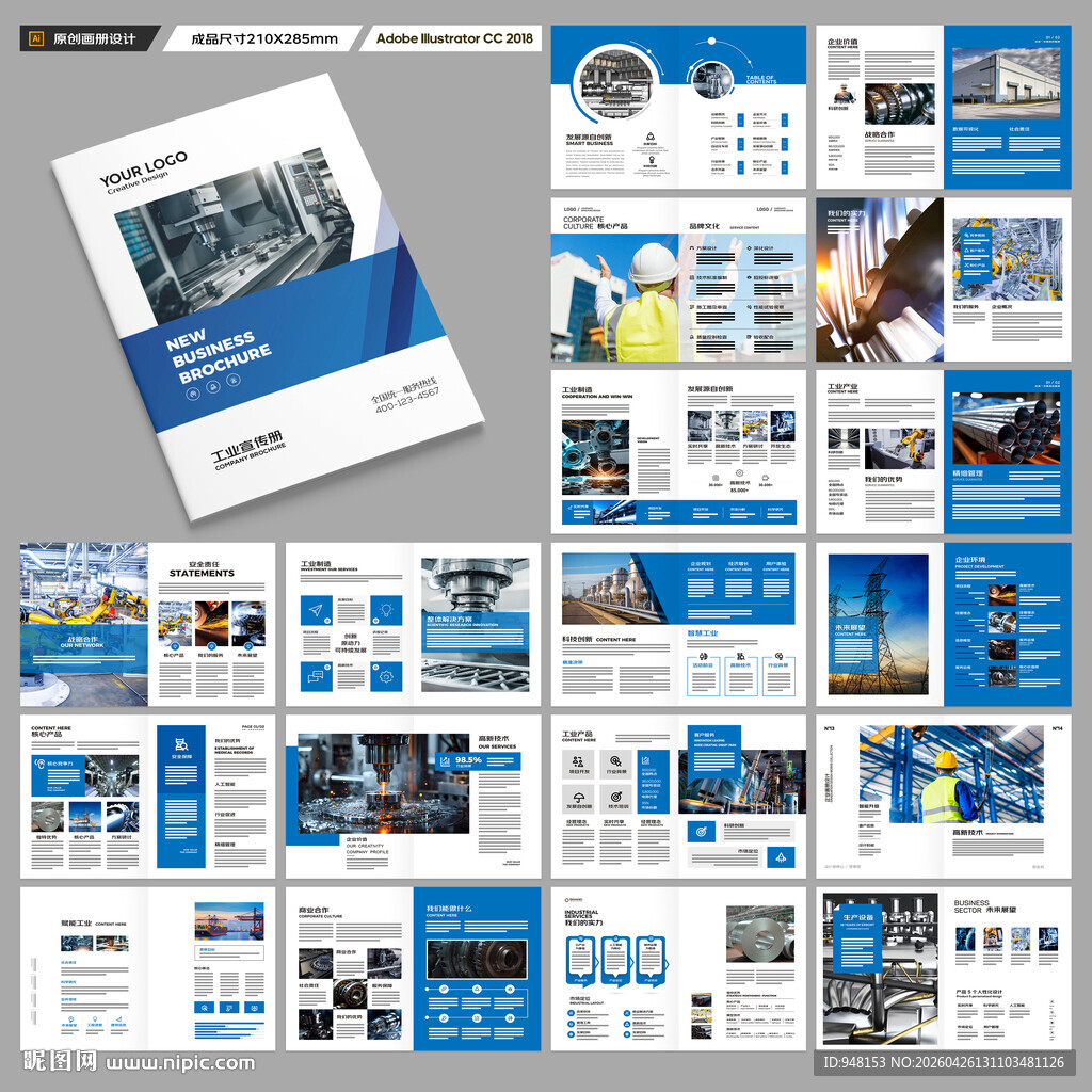 制造业宣传册