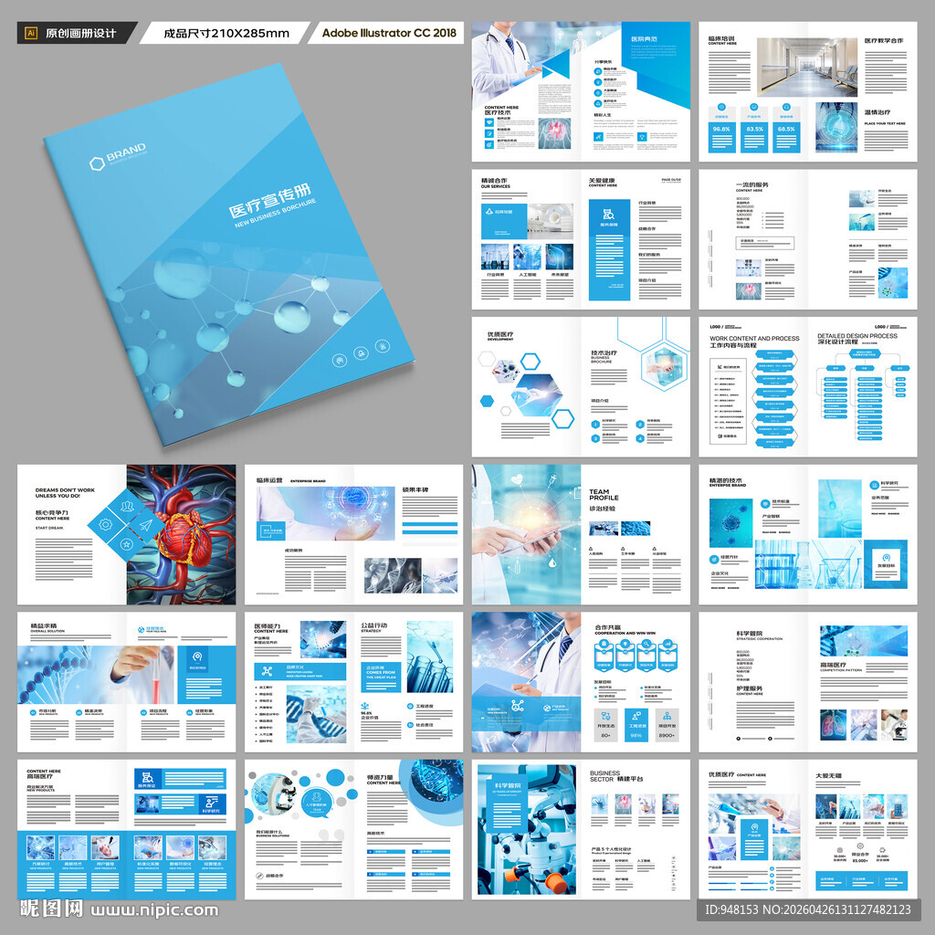蓝色医疗画册