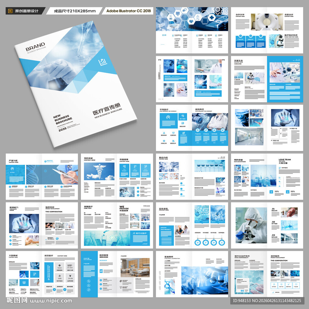 医院画册