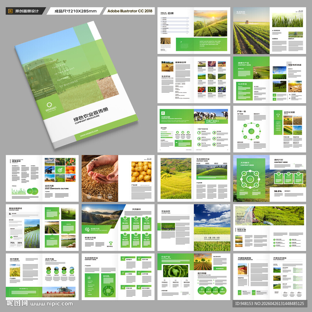 农业合作社画册