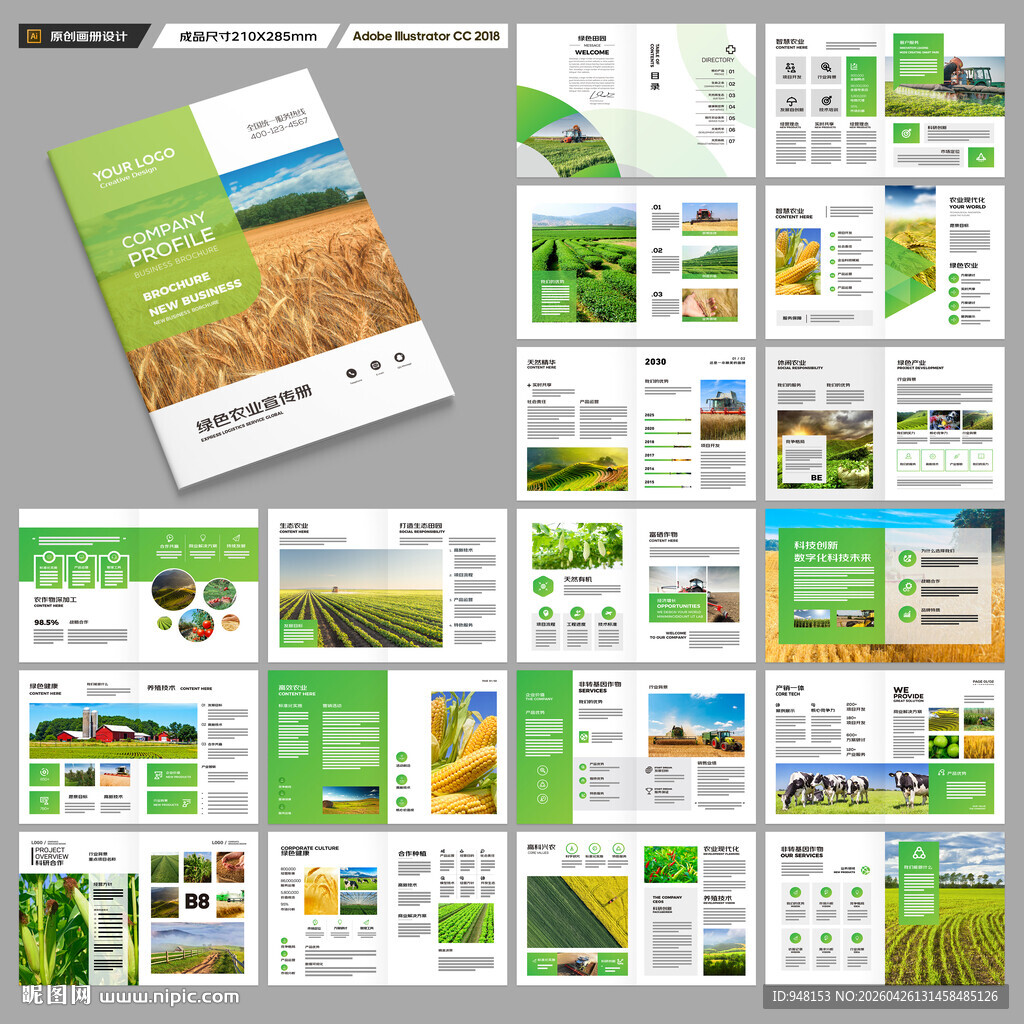 农产品画册