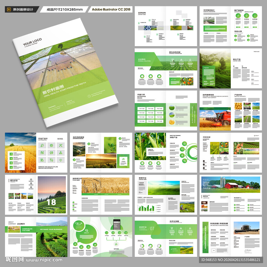 农业宣传册