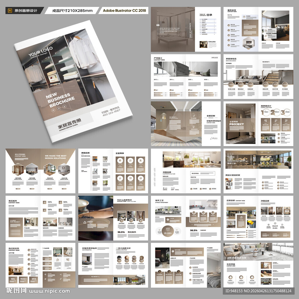 装饰公司宣传册