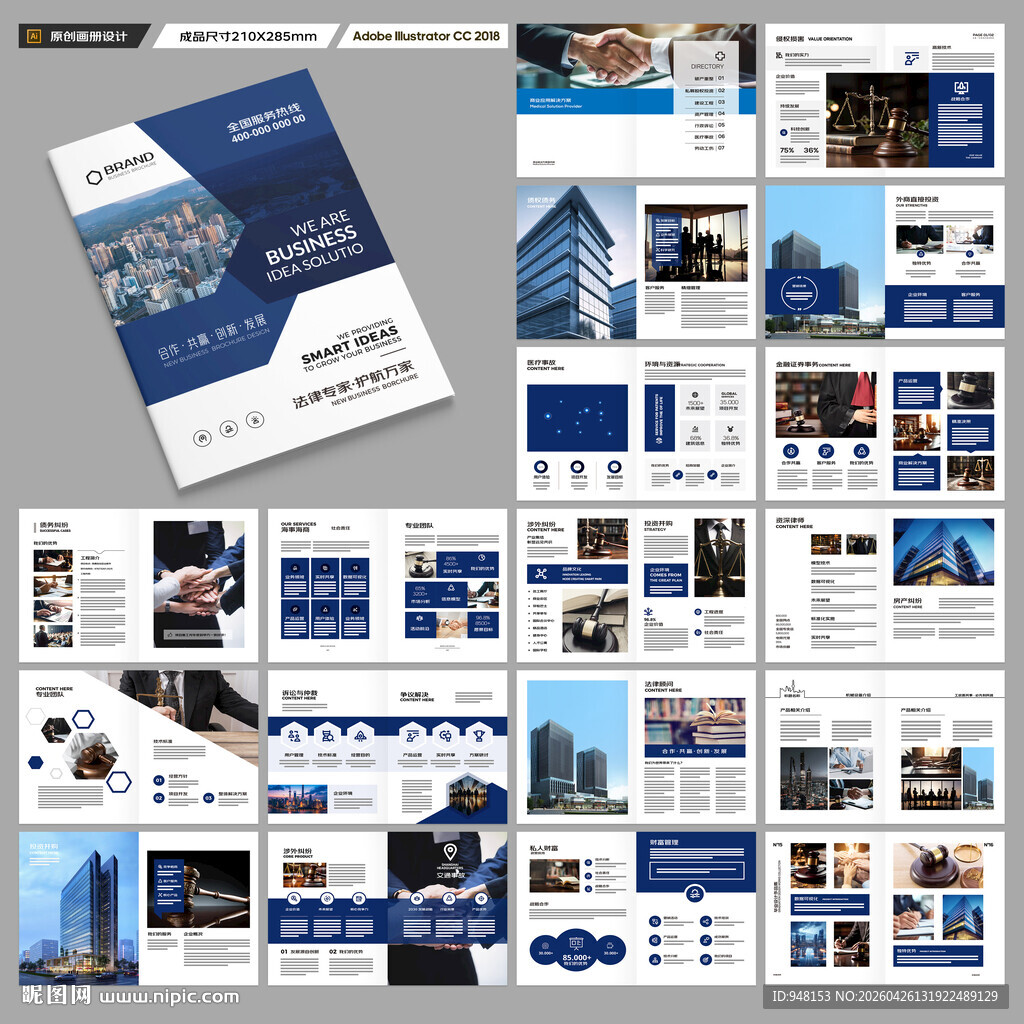 律所画册模板