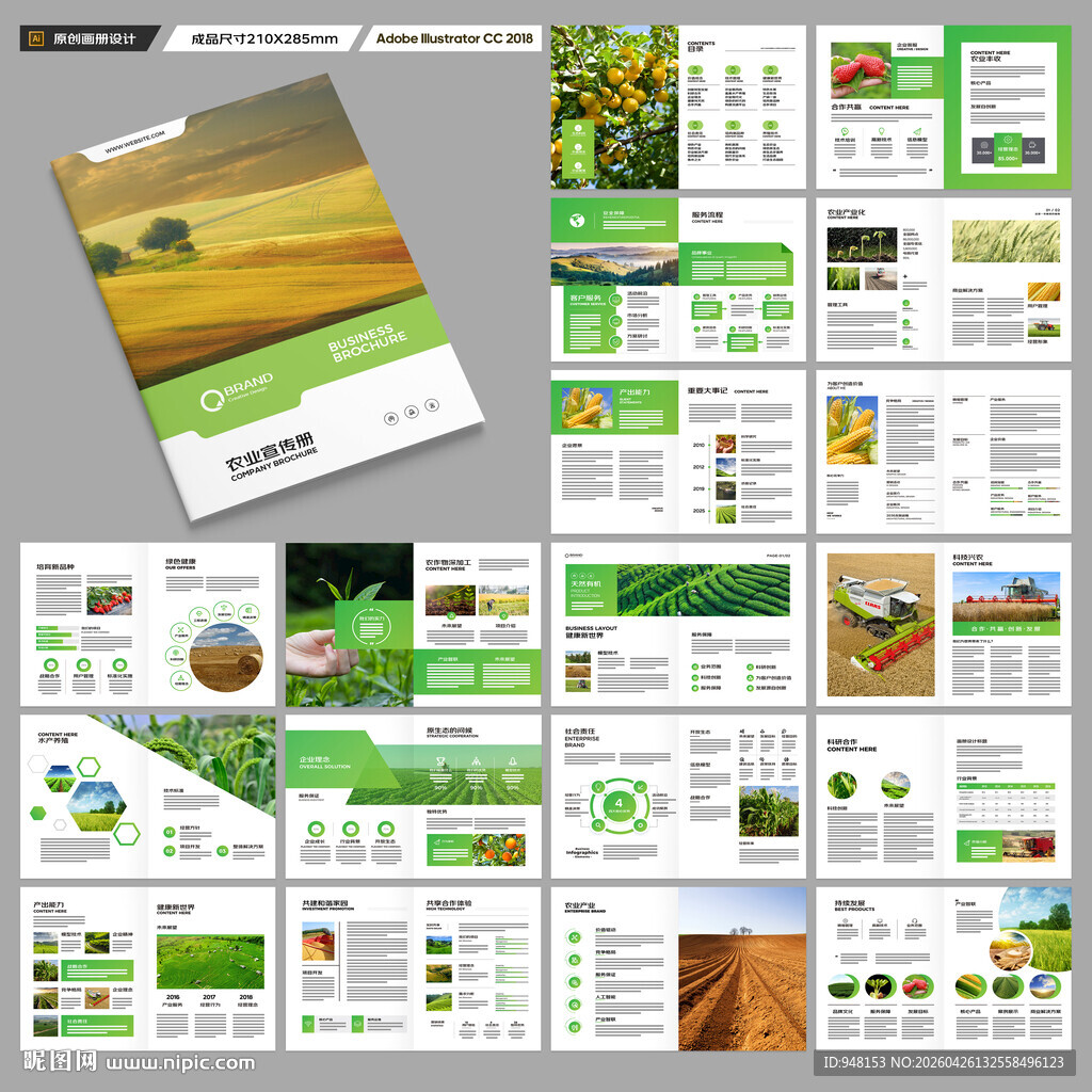 绿色农业画册