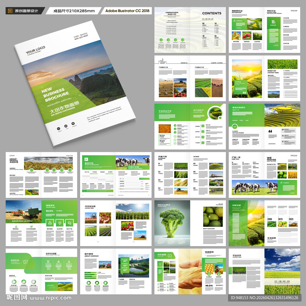 农业画册模板