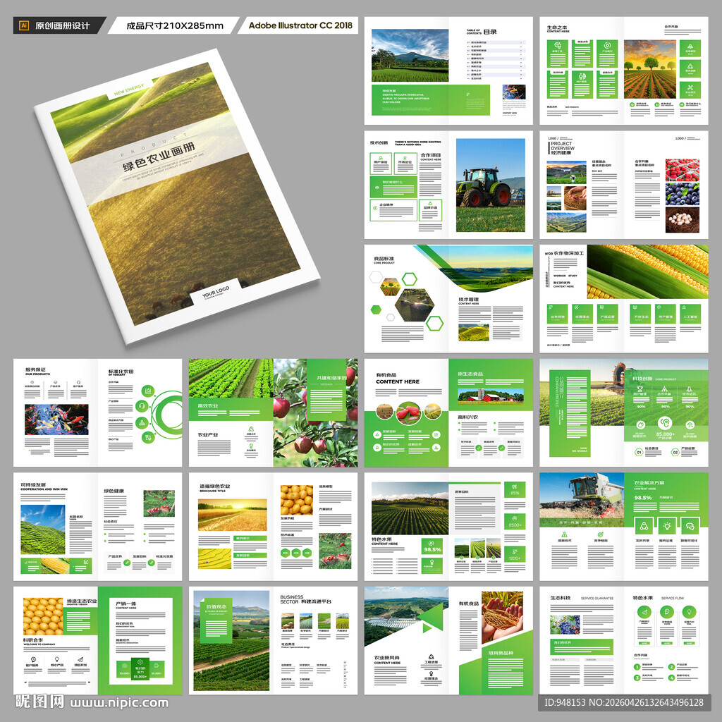 农产品画册