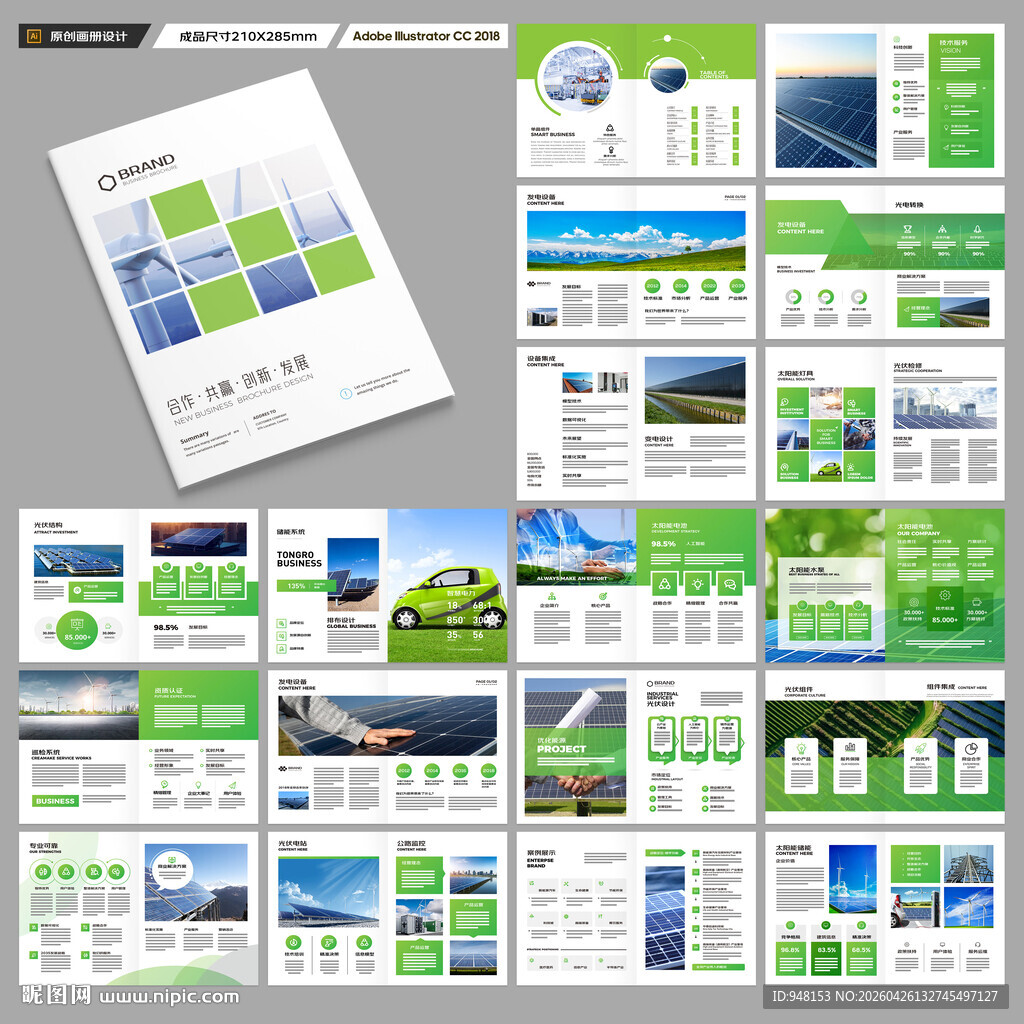 光伏画册