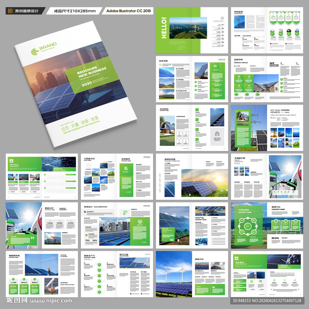 太阳能宣传册