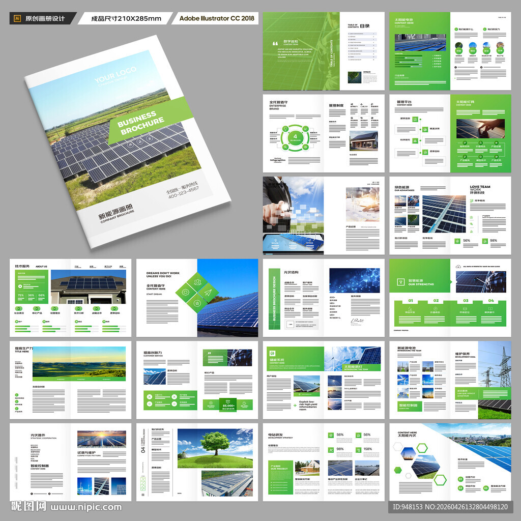 新能源画册