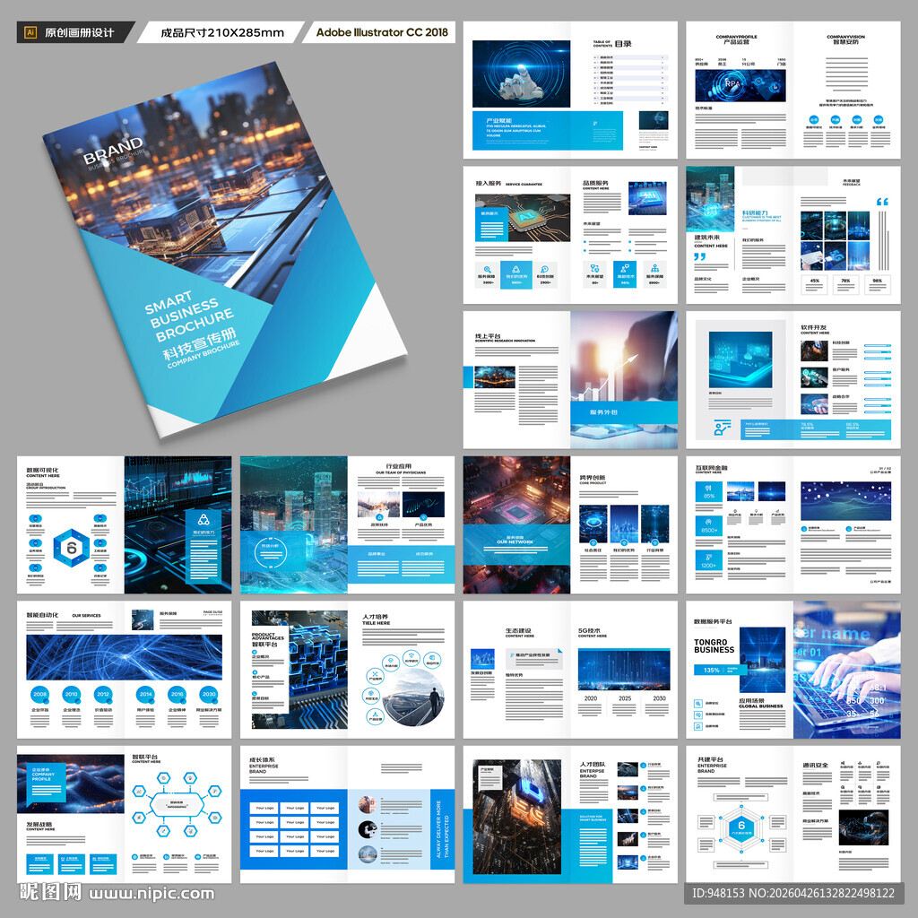 蓝色科技画册