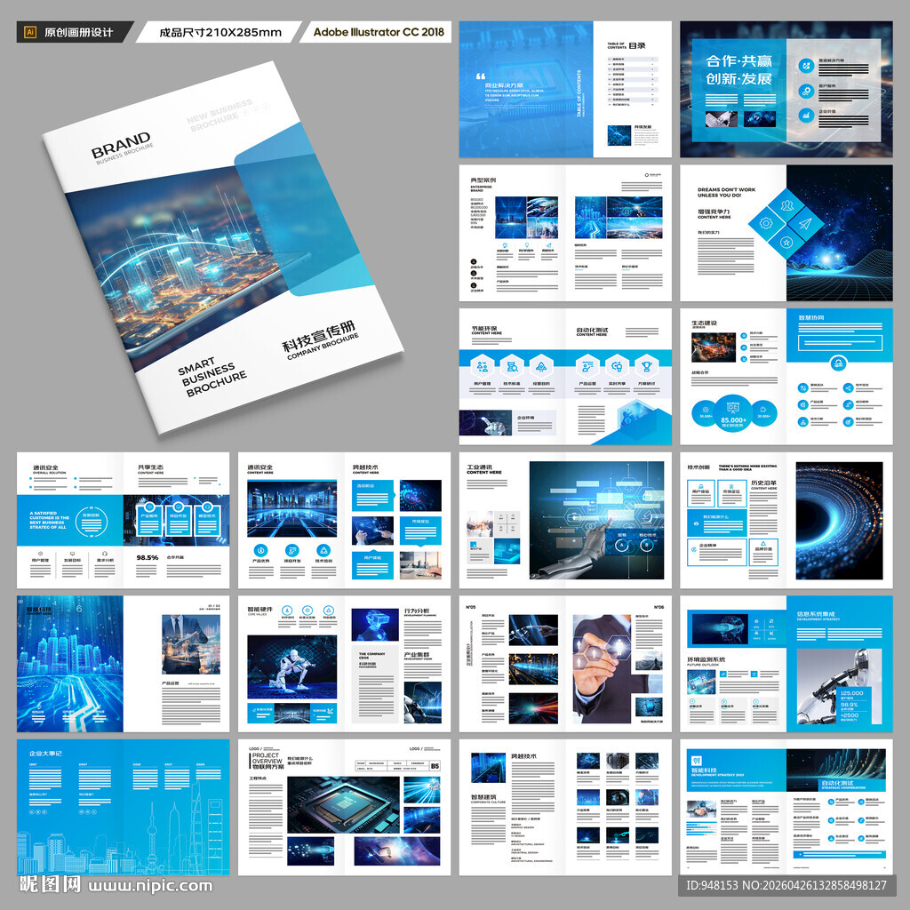 科技企业画册