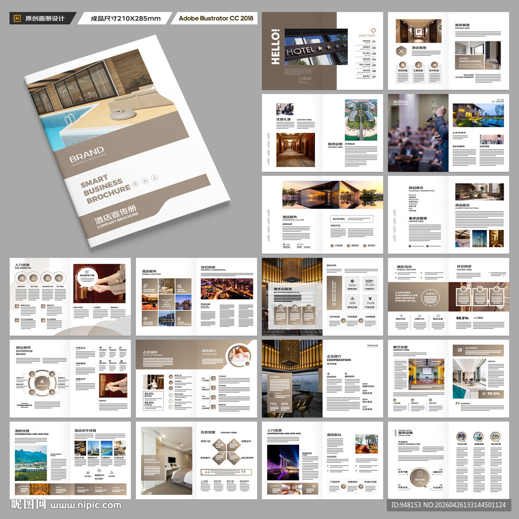 酒店宣传册