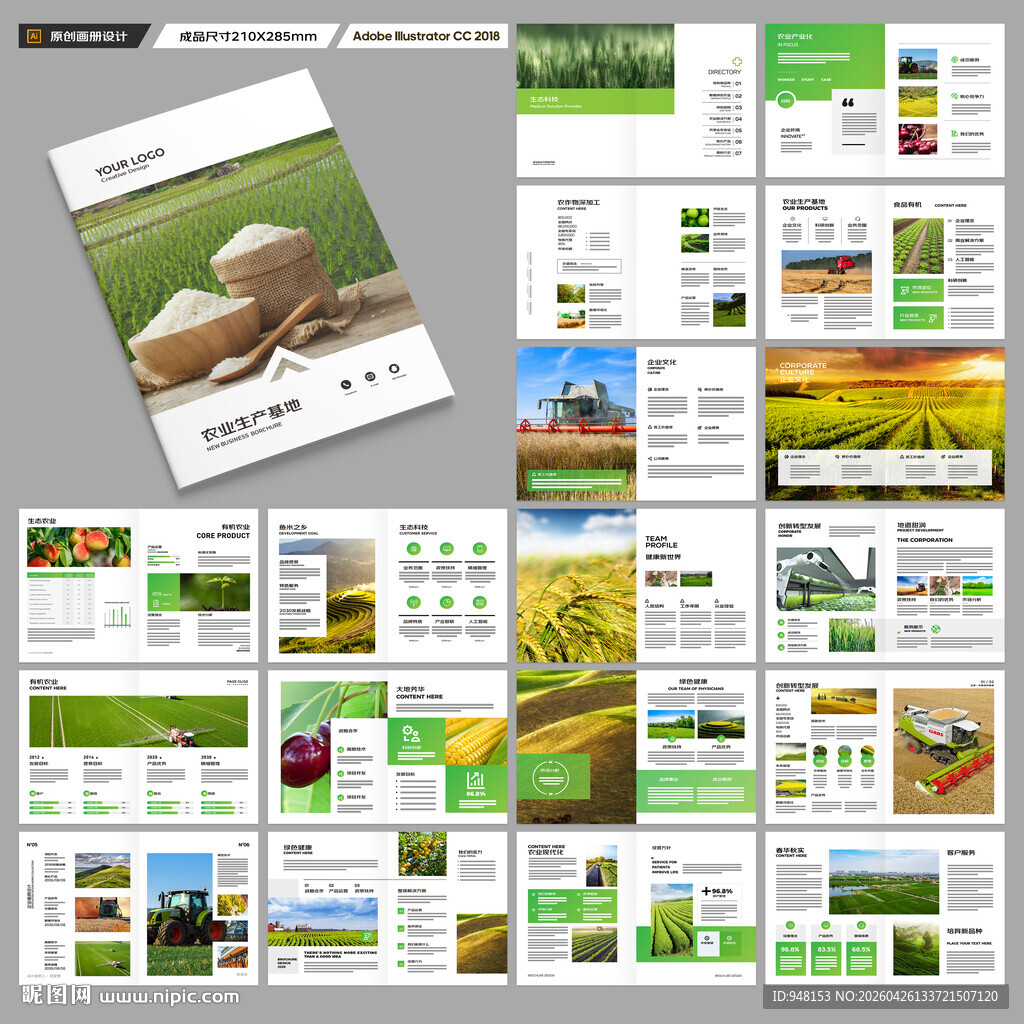 农业画册模板