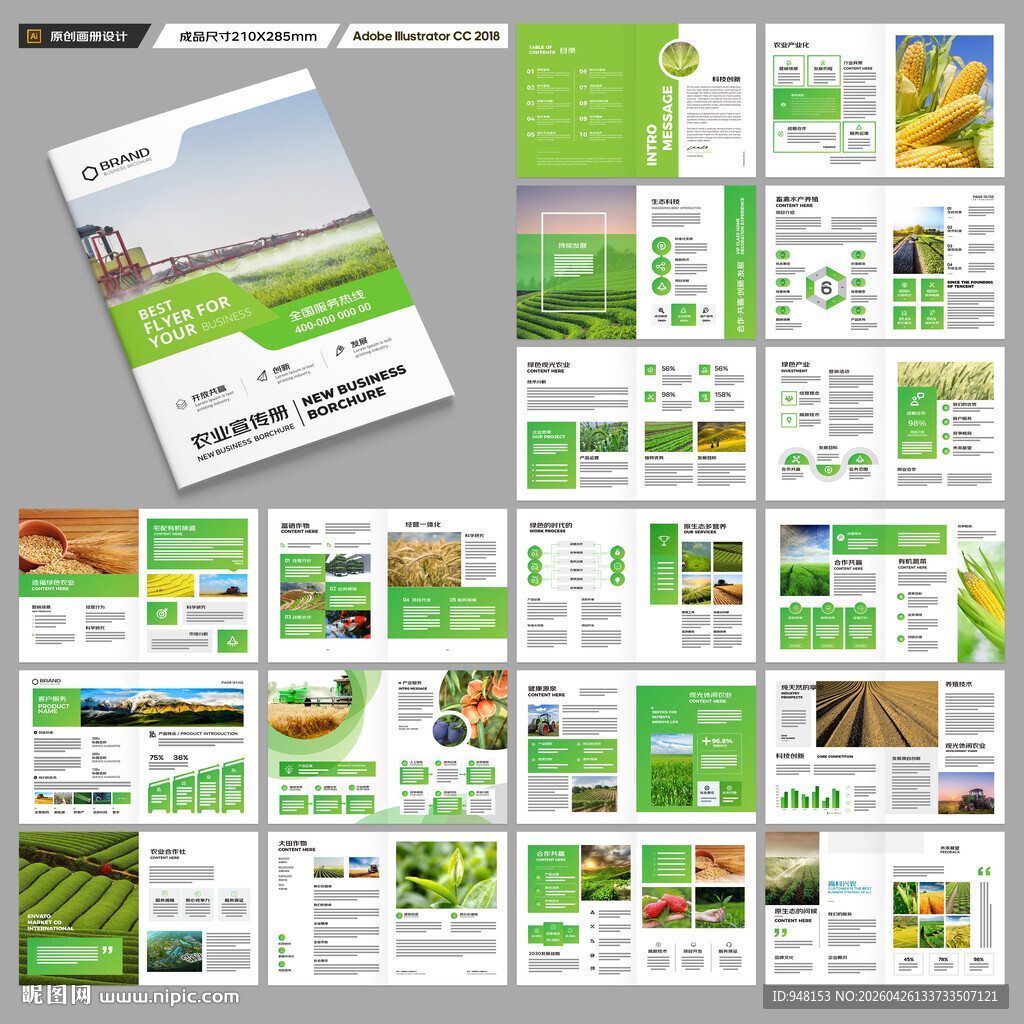 农产品画册