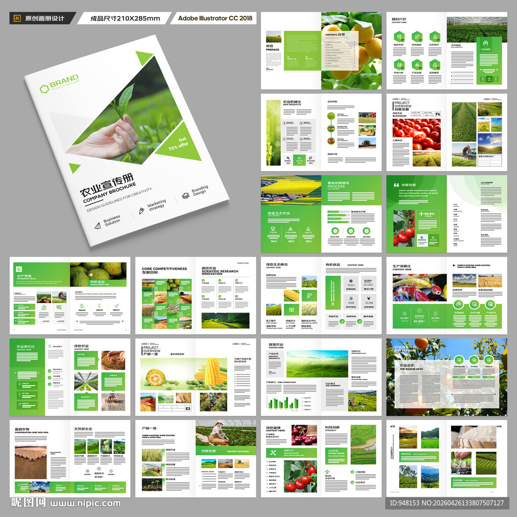 农业画册