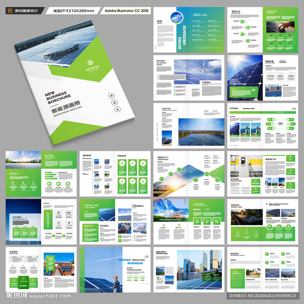 太阳能宣传册