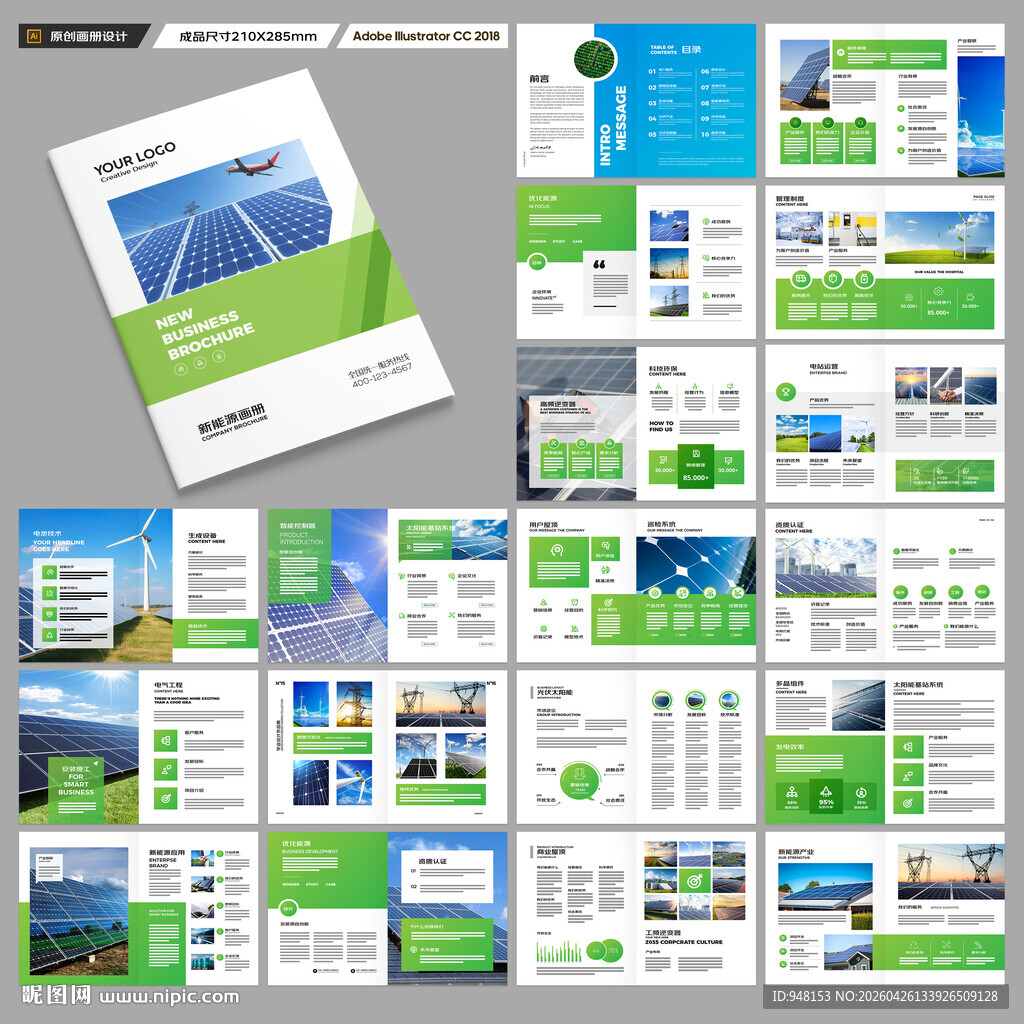 新能源宣传册