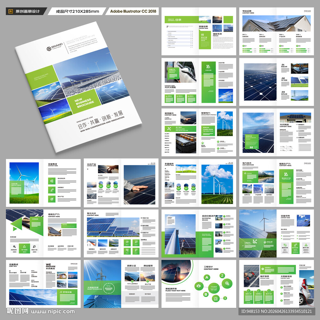 光伏宣传册