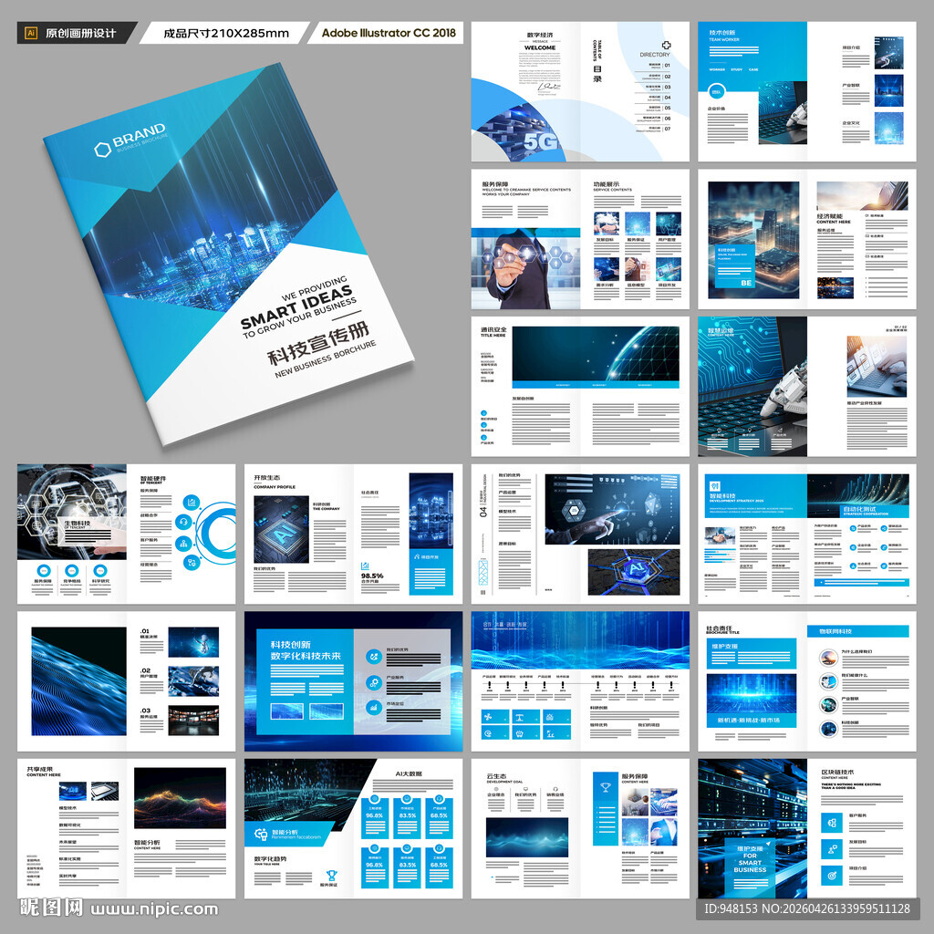 高科技画册