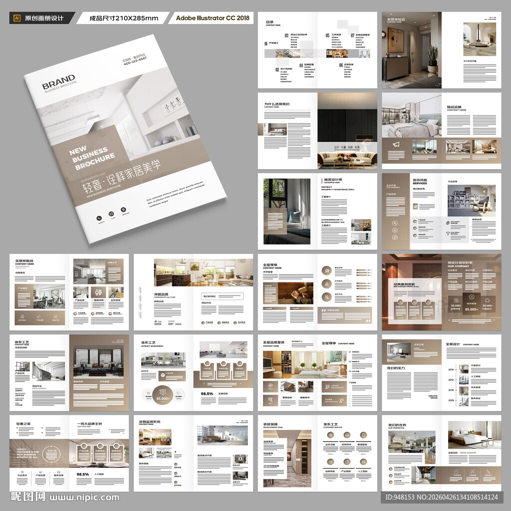 装饰公司宣传册