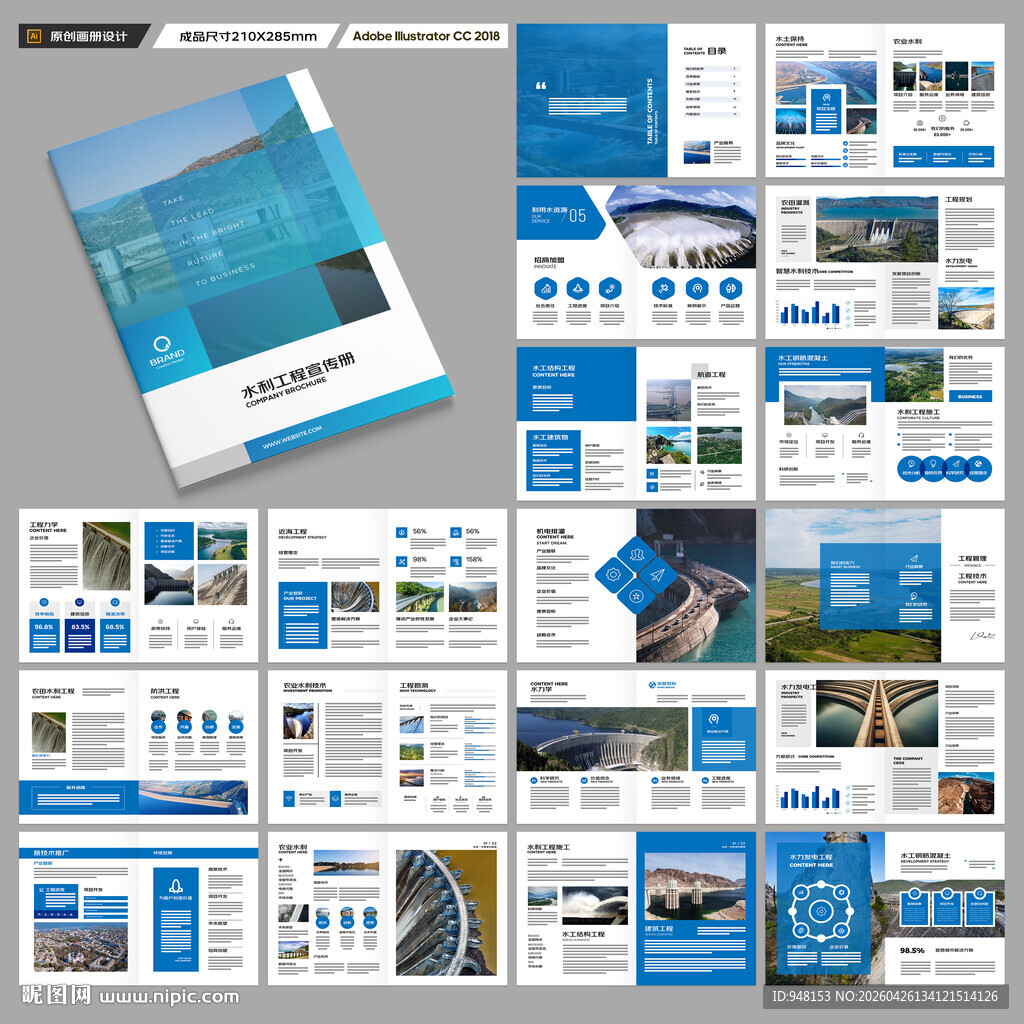 水利工程宣传册