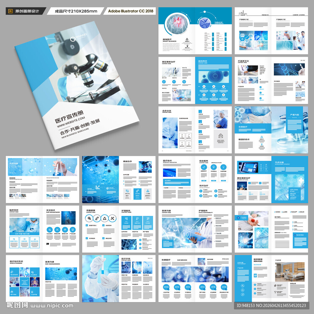 医疗设备画册