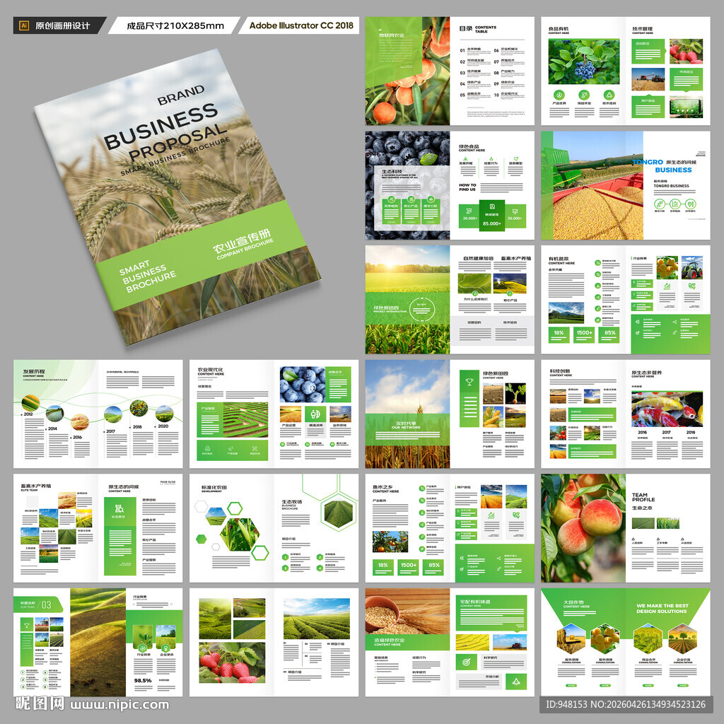 农业画册