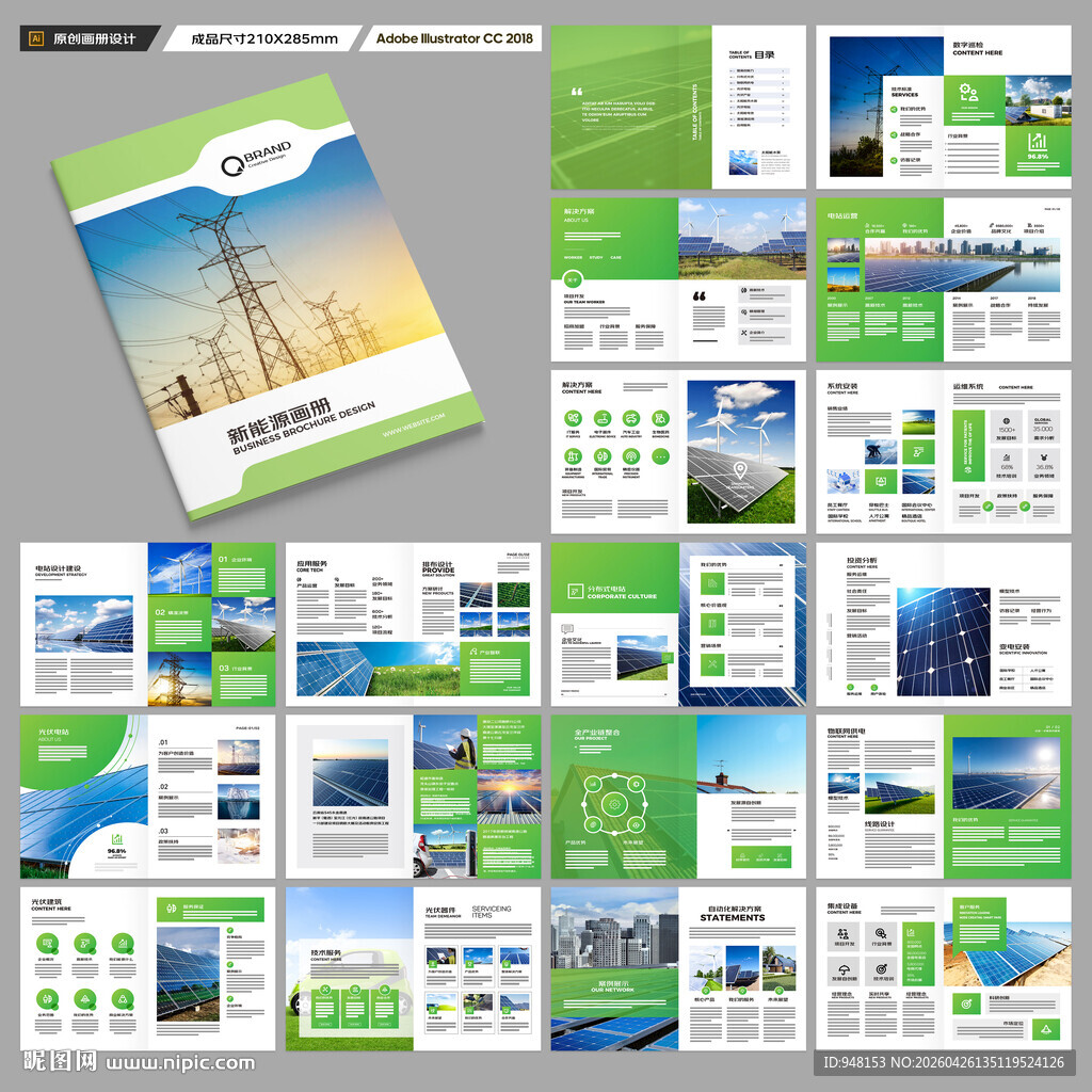 绿色环保宣传册