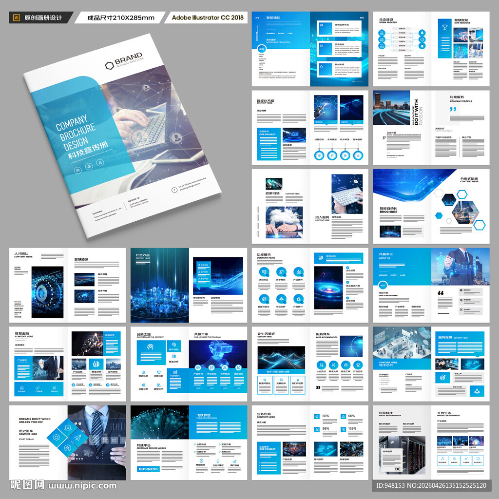 蓝色科技画册