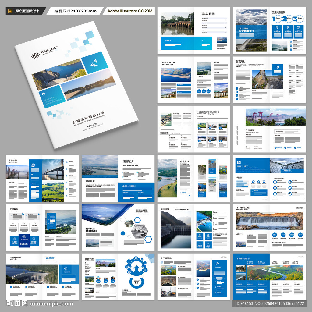 水利工程画册
