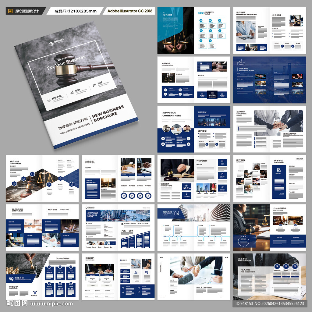 律师事务所画册