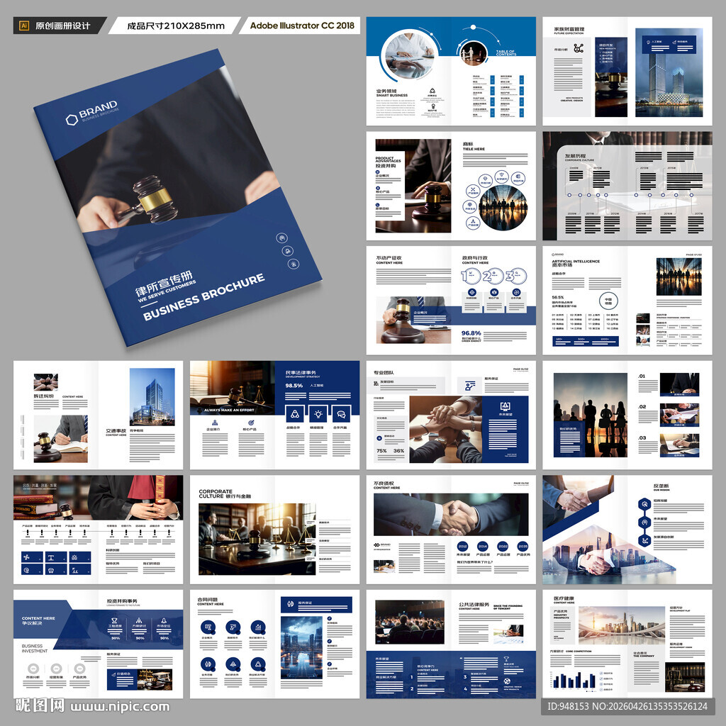 律师事务所画册模板