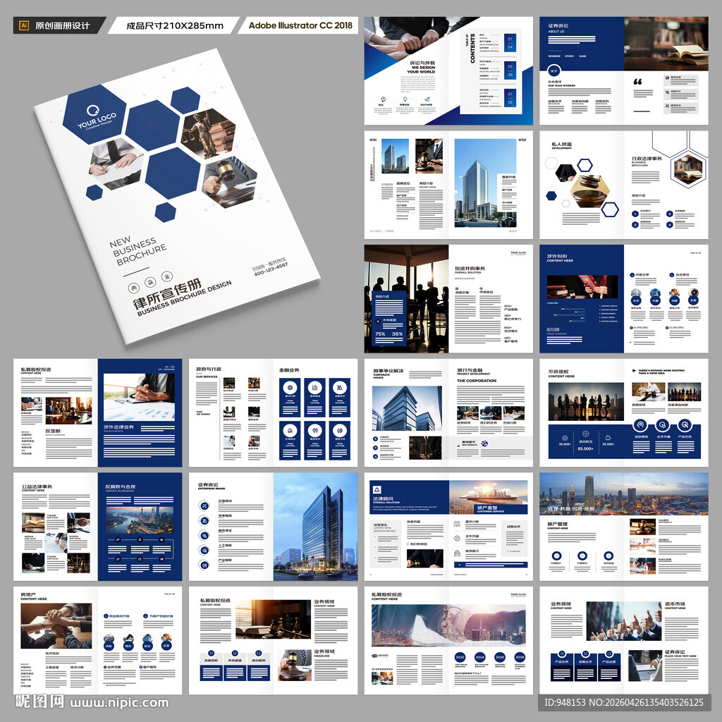 律师事务所宣传册