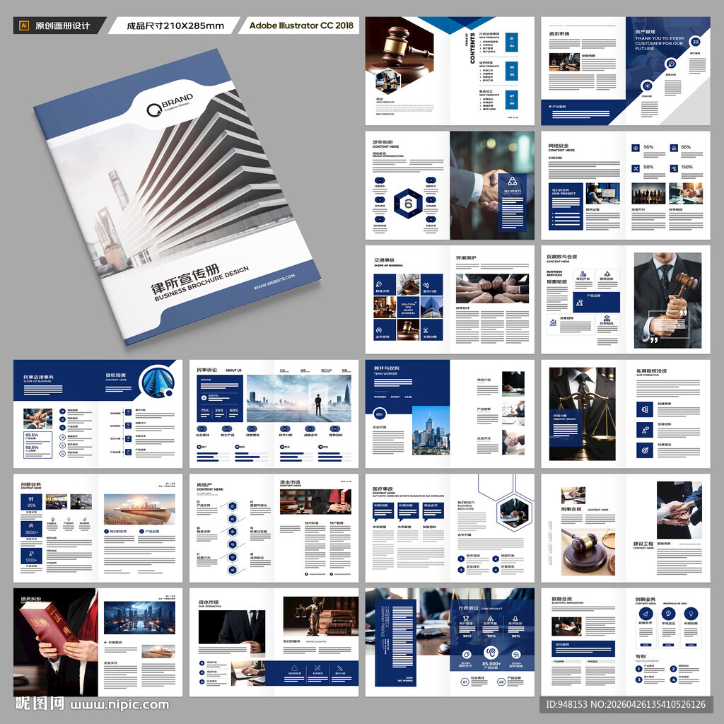 律师事务所画册版式设计