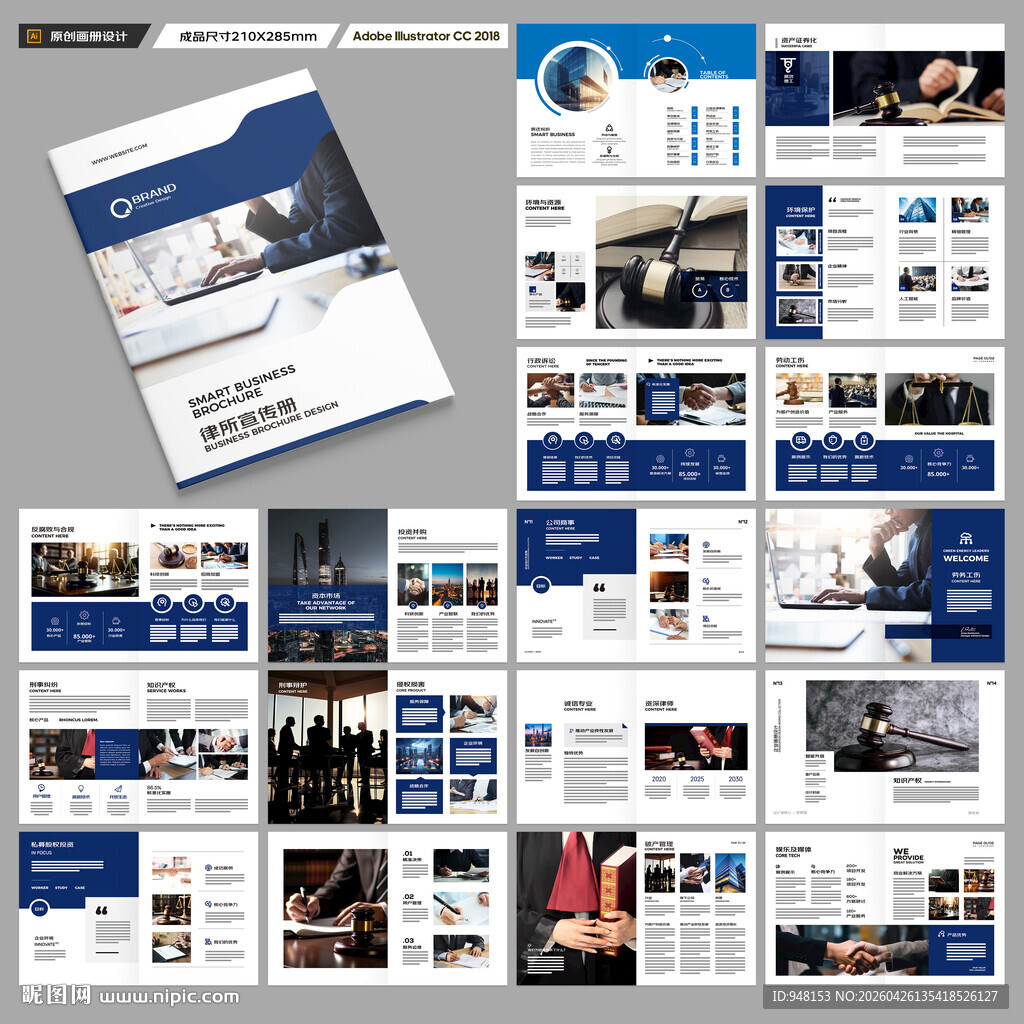 律所画册模板