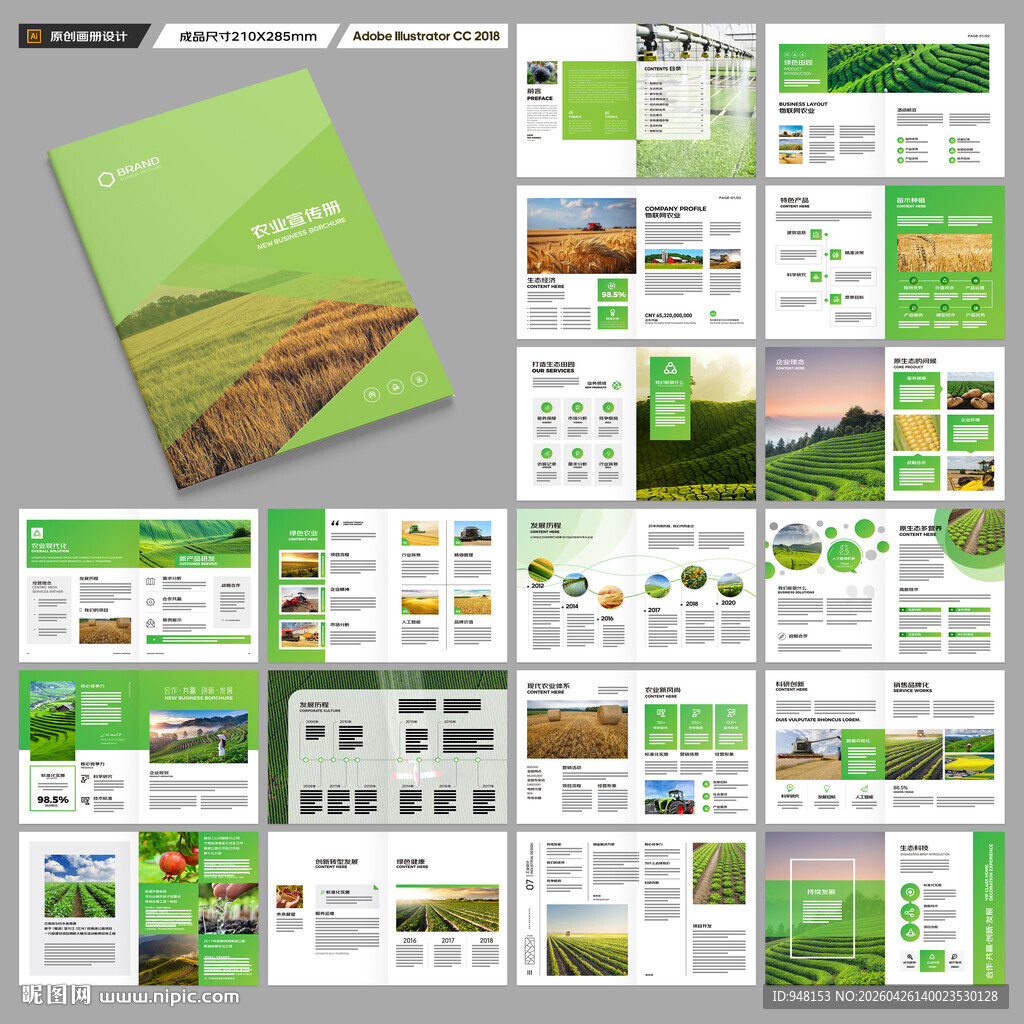 农业画册