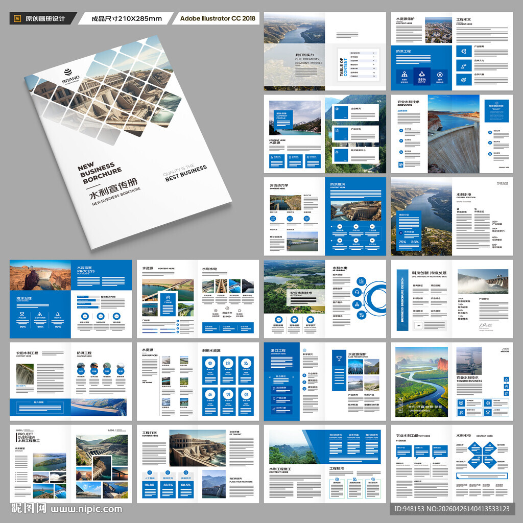 水利工程画册