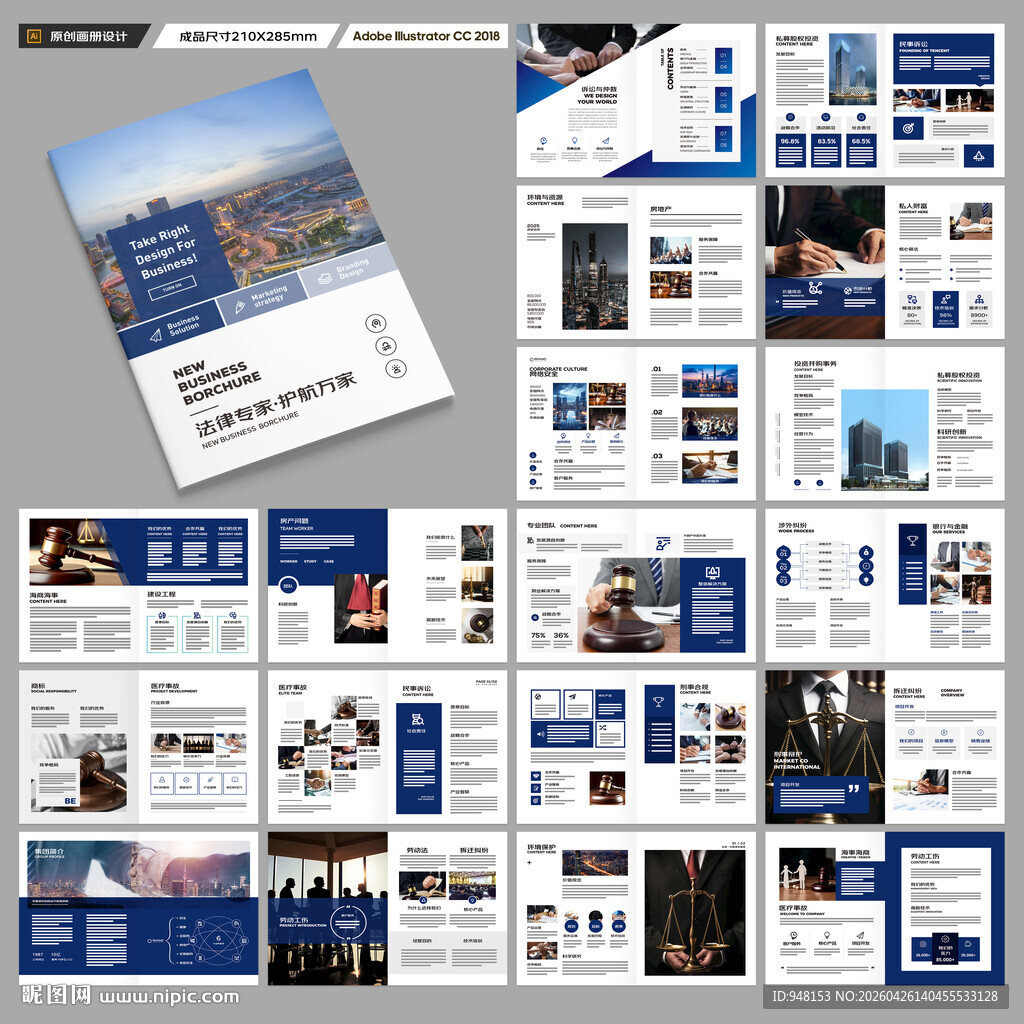 律师事务所画册版式设计