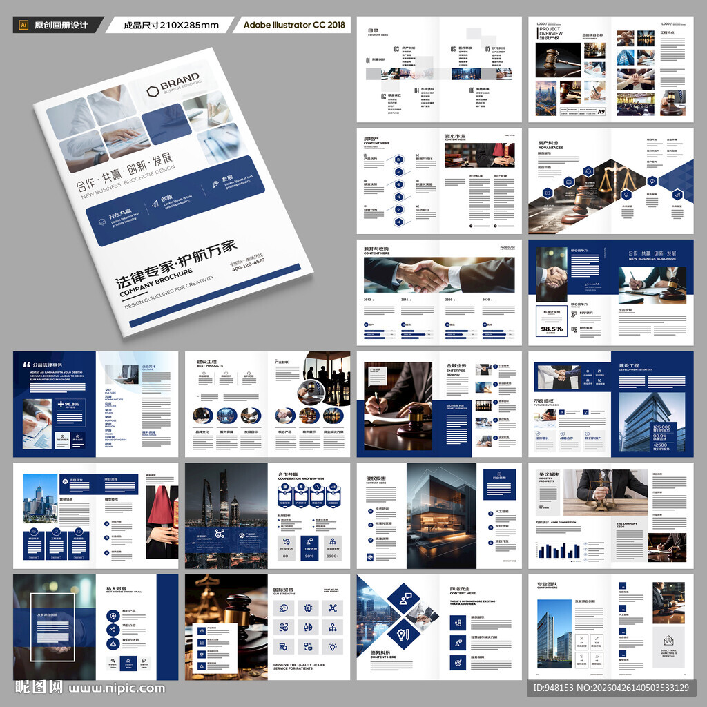 律师事务所画册设计