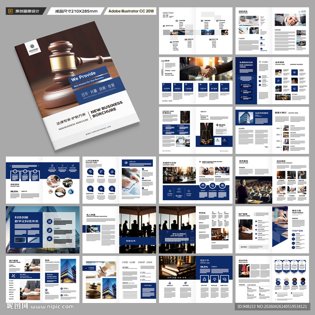 律师事务所宣传册
