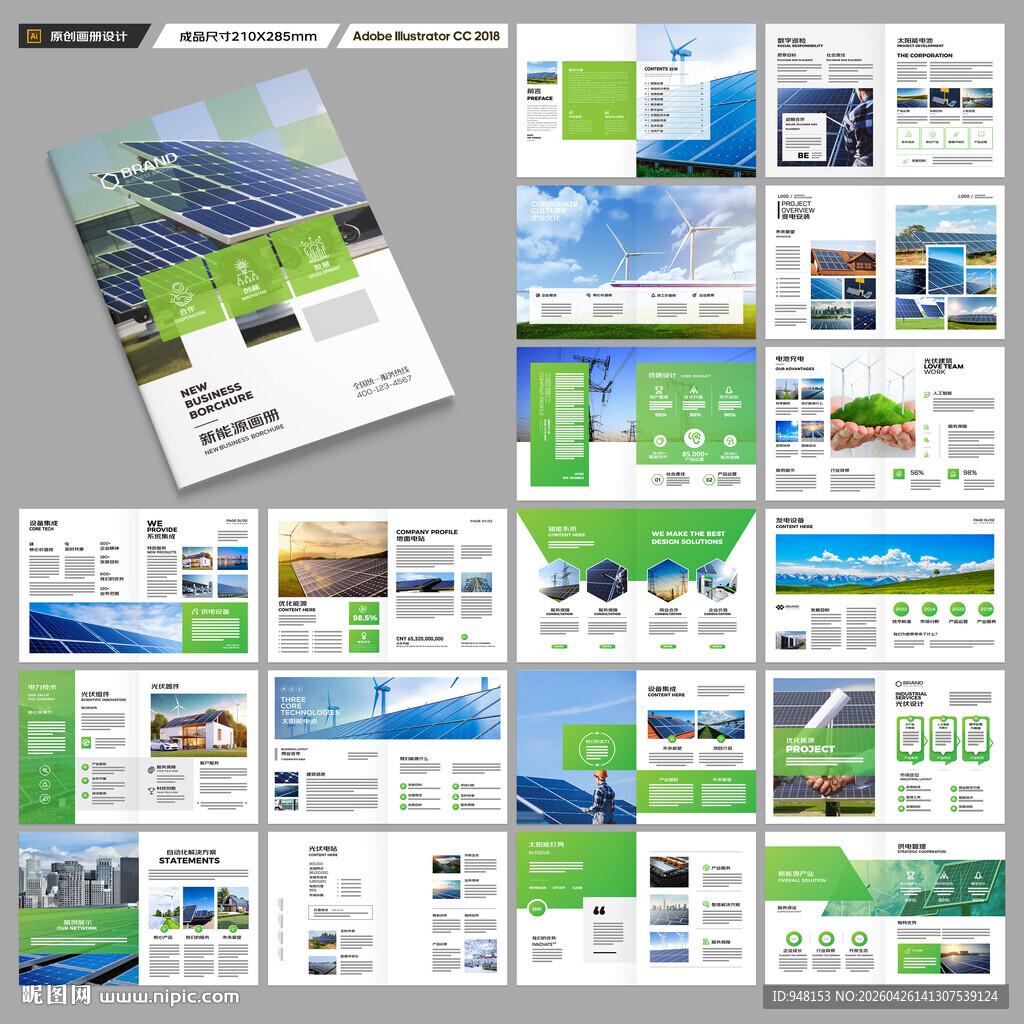 新能源画册