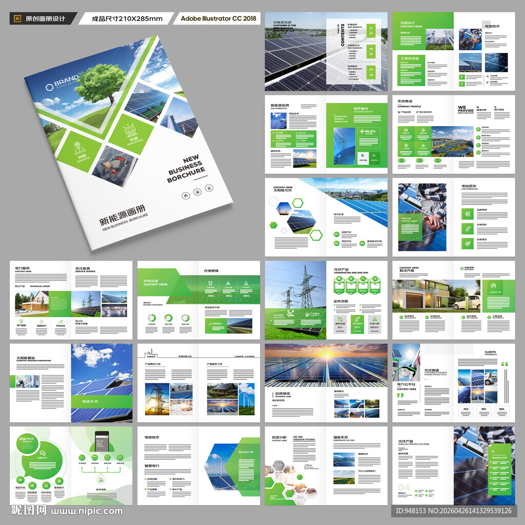 太阳能画册