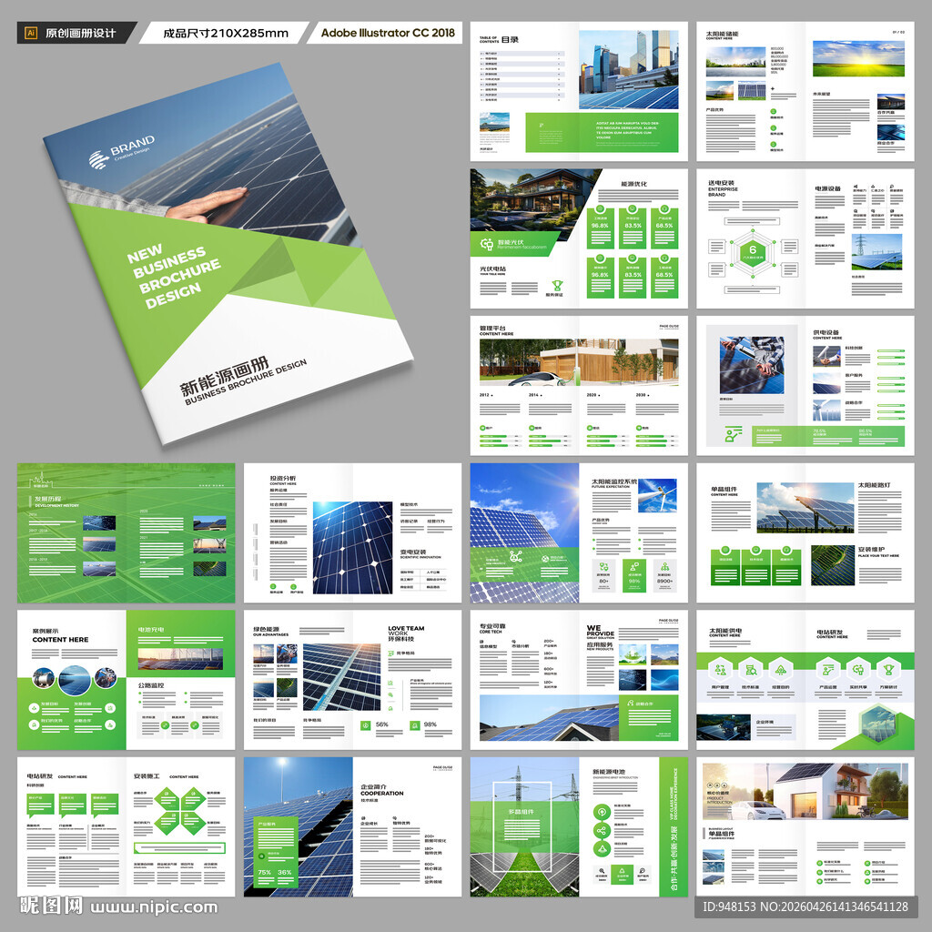 太阳能宣传册